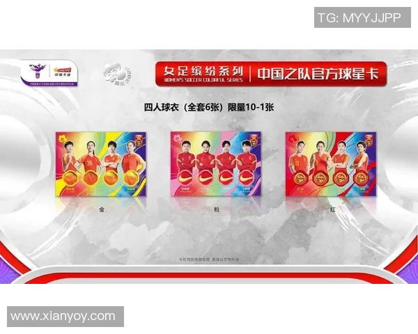 中体卡业女足新星卡配置分析与战略布局探索